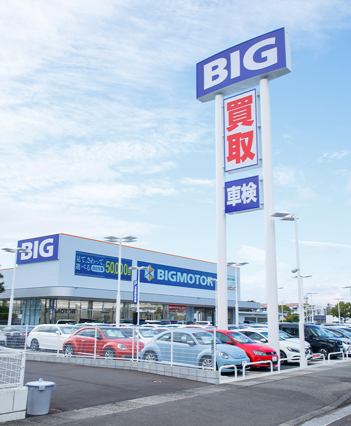 ビッグモーター宮崎店